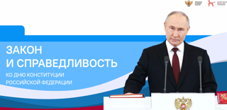 Закон и справедливость