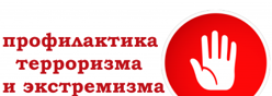 Профилактика терроризма