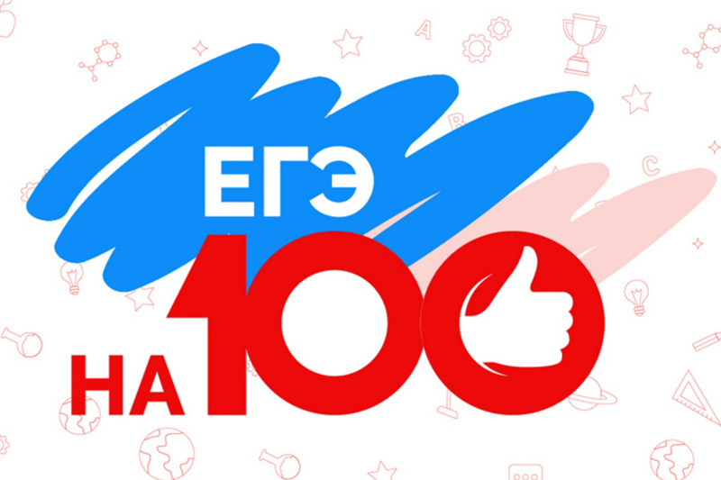 Продолжаются видеоконсультации Рособрнадзора "ЕГЭ на все 100". Готовимся к экзамену по информатике