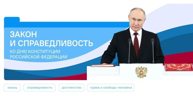 "Разговоры о важном" на тему: "Закон и справедливость"