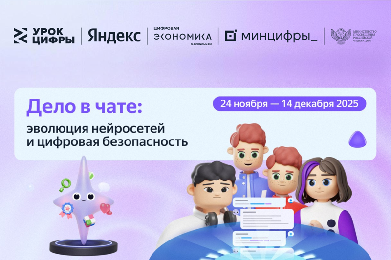 Дело в чате: эволюция нейросетей и цифровая безопасность