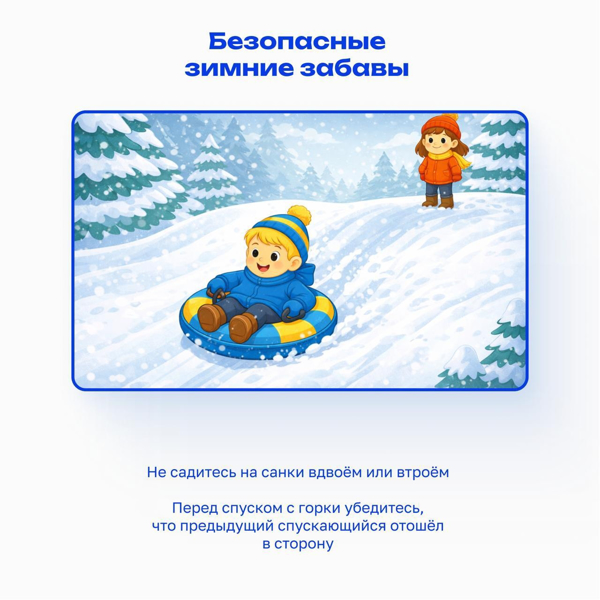 Как провести зимние каникулы весело и безопасно?