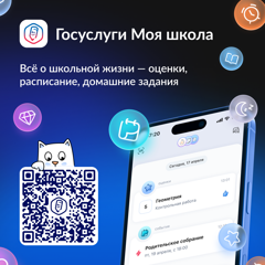 Один сервис для всей школьной жизни
