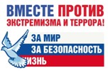 Профилактика экстремизма