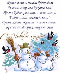 С новым годом!
