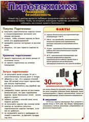 О безопасном использовании пиротехники