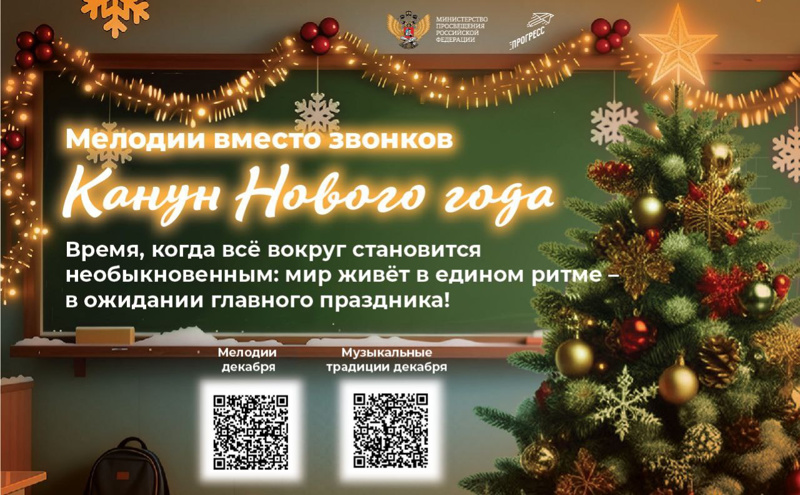 "Мелодии вместо звонков"
