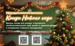 "Мелодии вместо звонков"