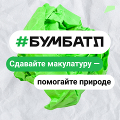 Учащиеся школы приняли активное участие в сборе макулатуры