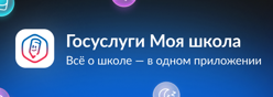 Госуслуги Моя школа