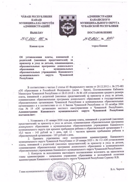 Изменение в оплате за детский сад