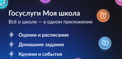 Госуслуги. Моя школа