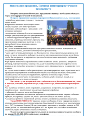 pamjatka-antiterrorist.png