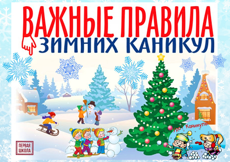 ПАМЯТКА  по профилактике травматизма людей при катании на тюбингах