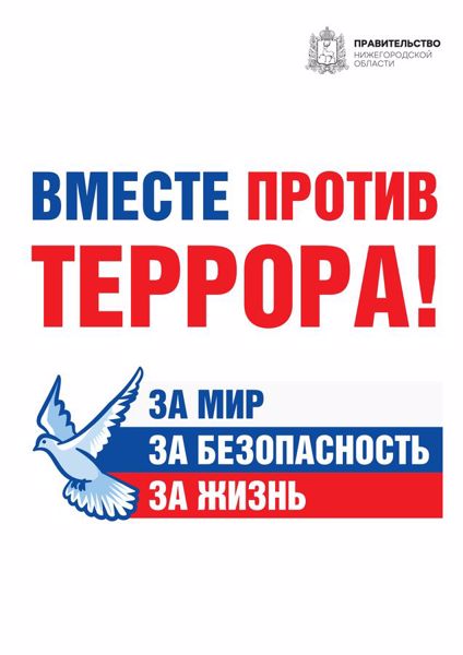 Информация о проделанной работе направленное на повышение уровня готовности к действиям при совершении (угрозе совершения) преступлений террористической направленности