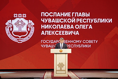 Послание Главы Чувашской Республики