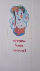 Моем руки чисто-чисто!
