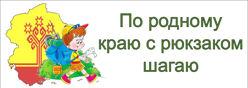 По родному краю с рюкзаком шагаю