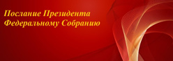 послание