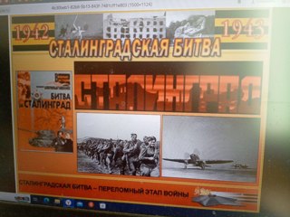 Урок мужества