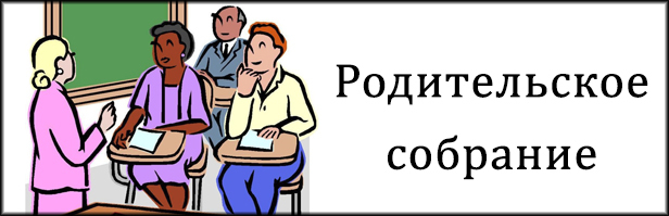 В 7а классе было проведено родительское собрание