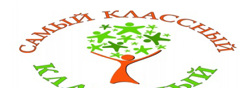 САМЫЙ КЛАССНЫЙ КЛАССНЫЙ-2025