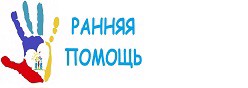 служба ранней помощи