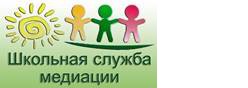 Школьная служба медиации