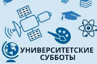 Готовимся к ЕГЭ на «Университетских субботах»