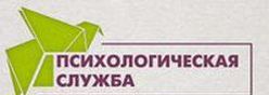 Психологическая служба