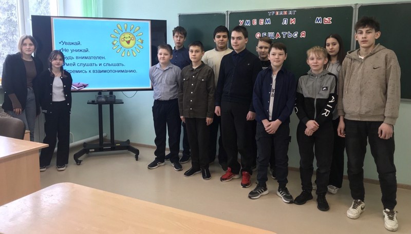 Тренинг «Мы умеем общаться»