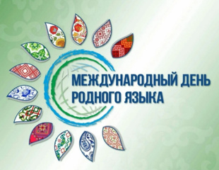 В школе стартовала Неделя родного языка