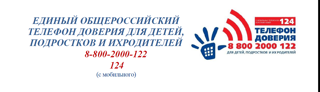 Детский телефон доверия