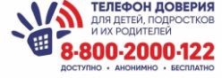 Единый общероссийский телефон доверия для детей, подростков и их родителей