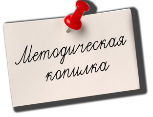 Учителя лицея  - призеры «Методической копилки»