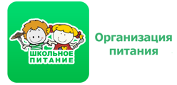 Организация питания