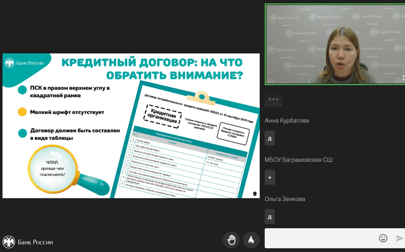 Урок финансовой грамотности
