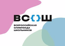 Поздравляем призёров регионального этапа Всероссийской олимпиады школьников по физической культуре