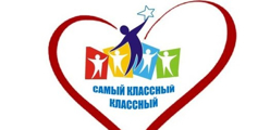 Самый классный классный - 2025