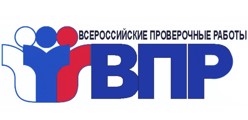 ВПР-2026