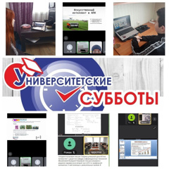 Университетские субботы