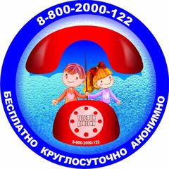 Секреты Детского телефона доверия