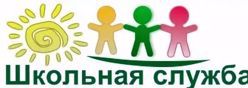 школьная служба примирения