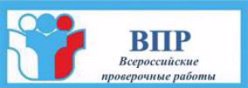 ВПР 2025