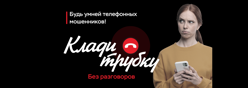 Осторожно, мошенники