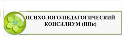 Психолого-педагогический консилиум