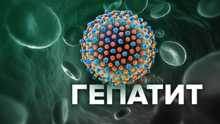 Гепатит — это опасное воспаление тканей печени