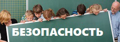 Безопасность детства