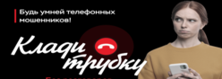 Осторожно! Мошенники!