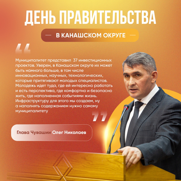 Глава Чувашии посетил Канашский округ.